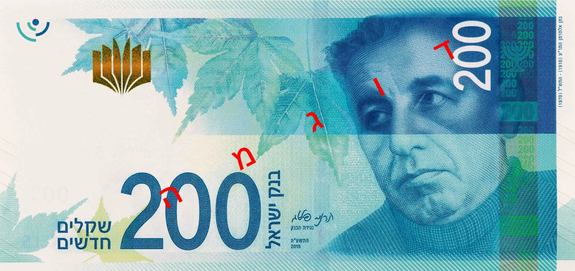 200 new shekels