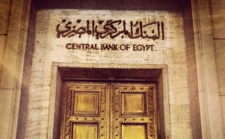 central-bank-of-egypt