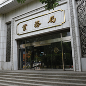 The Central Bank of the Republic of China (Taiwan), Taipei