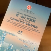 Promotional materials for Hong Kong's five-year plan